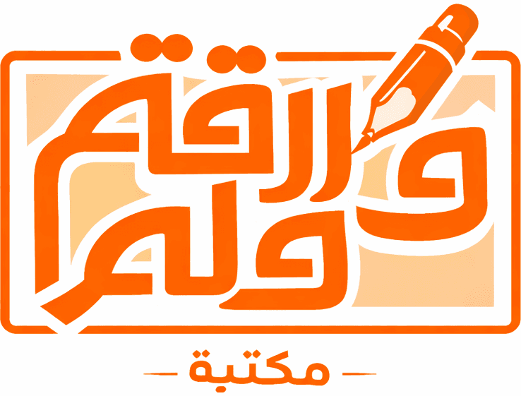ورقة وقلم